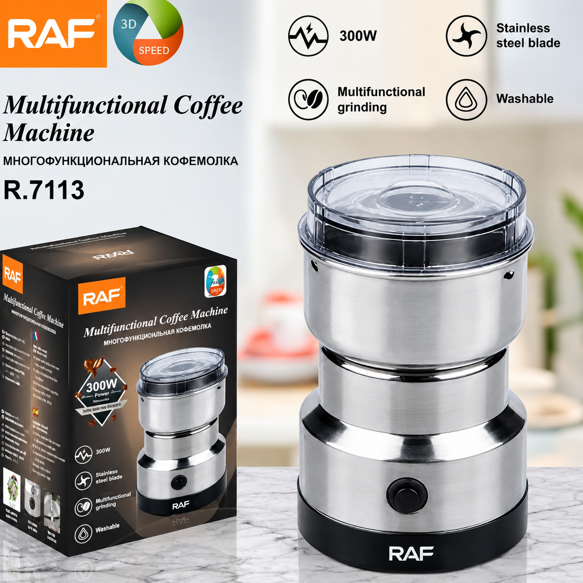 RAF R-7113 Electric Grinder | 300W Stainless Steel Blades
