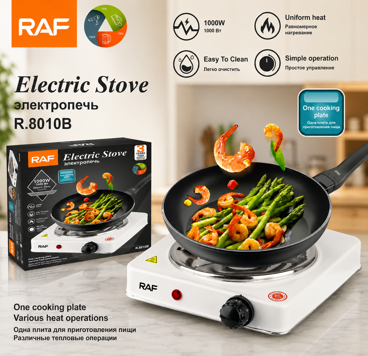 RAF Electric Stove | 1000W Hot Plate | Fast Heating